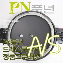 풍년 드레스쿡 압력솥 4인용 DCPC(IH-R)-04 서비스 부속품 AS, DCPC 안전밸브