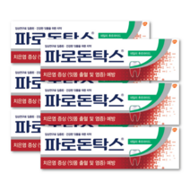 파로돈탁스 데일리 후로라이드 치약