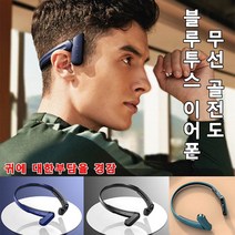 무선 골전도 블루투스 이어폰 노이즈캔슬링블루투스이어폰 음질좋은 골전도 이어폰/고막 케어/롱 스텐바이/떨어지지 않음, 1+1다크 그린