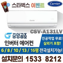 캐리어벽걸이에어컨13평/에어컨13평인버터/캐리어13평/ CSV-A131LV /DRCD131FAWWSD