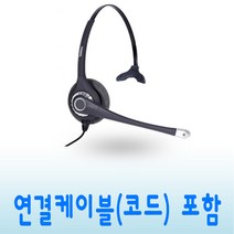 DH-027TFN 콜센터 상담원 전화기 헤드셋 스마트폰 PC 노트북 USB 호환, USB 연결코드