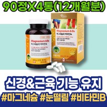 70대 Mg 떨림 아빠 손끝저림 마그네슘효능 허벅지 중년 결혼기념일선물 여자 남자 손이저린이유 손끝저림 여성 눈두덩이 마그네슘부족증상 신경유지 구연산 어르신 체력강화 약국 새해선물