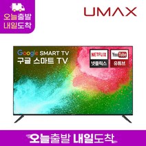 유맥스 Ai40P 101cm FHD 에너지1등급 안드로이드 스마트TV 무결점 2년보증 업계유일 3일완료 출장AS!! 당일발송(16시마감), 40인치 안드로이드11