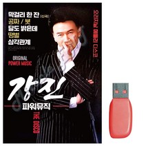 [PJF] USB노래 강진 파워뮤직 오리지날 메들리 디스코, 쿠팡 파주친구 본상품선택