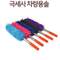 극세사 차량용솔 먼지털이 브러쉬(색상랜덤), 본상품선택