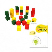 시드창의수학 Step1 쌓기나무