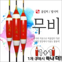 엠제이피싱 민물찌 무비 1+1 낚시찌 발사찌 카본찌 다용도찌 올림찌, 무비400mm+400mm