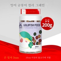 Ciliver CHONGSHANGTIAN양식관상어사료 금붕어사료 금붕어금잉어식 알갱이, 관상어 전문 사료 500ml 대립