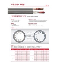 광일전선 20AWG 6C 실드선 케이블 1M~