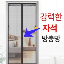 현관문방충망 매장 현관 문 음식점 주택 자석 방충망, 블랙중