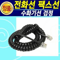 국산 코드전화선(2미터 5미터 10미터) 전화연결케이블(2미터 5미터 10미터) 전화수화기선(검정 흰색 45cm) 전화연결커넥터 전화2대연결 Y커넥터 한국통신 전화기 전화기연결선, 수화기선(검정), 45cm