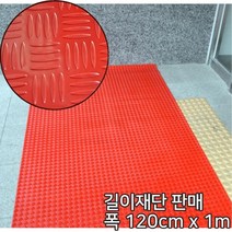 공장바닥용 논슬립 철판무늬 빨간 롤매트1m 발판 깔개