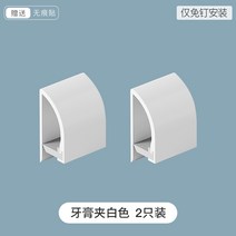 핸드크림짜개 치약 물감 짜개 클립 클렌징 폼 선반 펀칭 방지 벽걸이 걸이식 압출 욕실 벽면 수납, 03 화이트-2장착만 가능