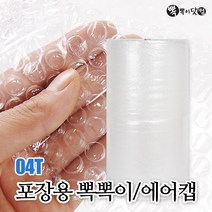 [뽁뽁이닷컴] 04T 에어캡 - 포장용 도톰한 뽁뽁이, 05_(04T) 폭33cm-60m X 2롤