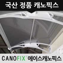 캐노픽스 정품 1000x3000 엠보 열차단 렉산 카페 출입구 창문 주차장 비가림시설, 렉산_열차단3t/브라켓_그레이/파이프_그레이