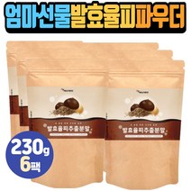 발효율피 50대 엄마 어머니 선물 우유에타먹는 쉐이크 직장인 여성 사무실 탕비실 드링크 간식 물에타먹는 아침 점심 저녁 식사대용 선식 한끼때우기 파우더타입 율피 뿌려먹는 식품