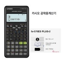 SPR_CASIO 공학 전자계산기 공대공학용 전자전기 공업기사 회계 재무 산업 기능사 재무용 건축_spr