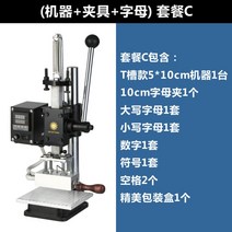불박기 불도장 열프레스기 날인기 압착기 가죽공예 펀칭 기계 스탬핑 스탬프 프린터 유통기한 인쇄기 금박 은박 폰트 소형, (이동형+문자 전용 T슬롯) 패키지 C