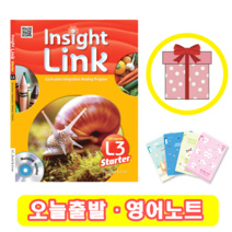 Insight Link Starter 3 (+영어노트)