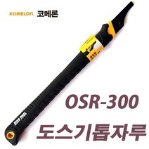 코메론 도스기톱자루 (일자형) OSR-300 (톱날없음)