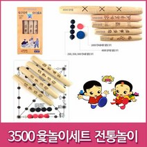 3500 민속윷놀이세트 5종 국내산 KC인증 윷 윷놀이, 단일속성