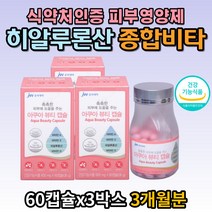 식약처인증 히알루론산 종합비타민 중년 피부영양제 HYALURONICACID 피시콜라겐 석류 블루베리 빌베리 아사이베리 여성종합영양제 피부각질 피부속건조 피부결개선