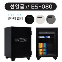 선일금고 ES-080 사무용 가정용 내화금고, 그레이콤비, 그레이콤비135557 47