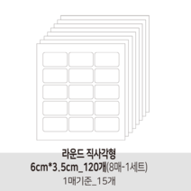 더굿데이 투명 무지스티커 원형 라운드사각 봉인 마감 보호용 제품 반품 교환 방지스티커 투명스티커, 16투명라운드직사각형6cm×3.5cm-8매(낱개120개)