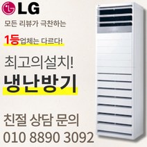 LG전자 LG 휘센 냉난방기 스탠드형 15평 - 40평[실외기포함] 인버터업소용, (냉/난방) LG스탠드 40평 (380v)
