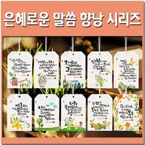 해뜸 은혜로운 말씀 향낭 시리즈, KH001 - 나의 영혼아 (블루밍 피오니)