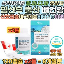 임산부 칼마디 산후 조리 칼슘 마그네슘 뼈건강 보충 비타민D 흡수 좋은 산호칼슘 미네랄 섭취 필요한 출산 전 후 육아 산모 손목 팔목 관절 튼튼 식약처 인정 칼맥 영양제 선물 추천
