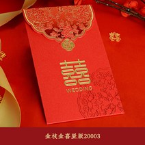 혼수용품 초대장 차이나 팬시 희첩 결혼기념일 중국식 청첩장 웨딩 개성 요청함 결혼피로연 2483555557, 금지 김희 초대장 30 개입