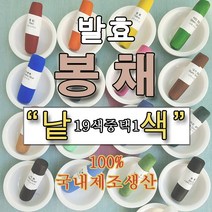 봉채낱색(19색중 택1) 나비코끼리 봉채 나코물감 민화물감 동양화물감 한국화, 황