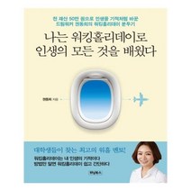 유니오니아시아 나는 워킹홀리데이로 인생의 모든 것을 배웠다