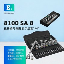 독일베라 라쳇 소켓 WERA 소켓렌치세트 자이클롭, E타입 (상세페이지 참고)