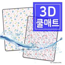 유아 3D 매쉬 매트/쿨매트/사계절매트/에어매트, 중_02. 메이빈