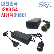 국산 DC 12V 3.5A 5A 42W 60W 차량용 가정용 변환 캠핑용 냉온장고 국산 시가잭 아답터 소켓 DC, 코드분리형 아답터