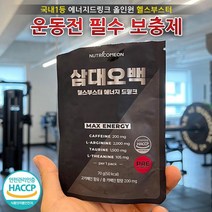 운동전 필수 올인원 부스터 강력한 헬스 에너지드링크 벌크업 아르기닌 타우린 테아닌 고함량 국내산 운동보조제, 운동효과 극대화 헬스보충제 3박스(45포)