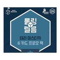롤링렐름 테라 미스티카 프로모, 단품