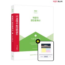 **평일 오전 11시까지 주문시 당일출고** 2022 박문각 공인중개사 2차 기초입문서 (동영상강의 무료 제공)