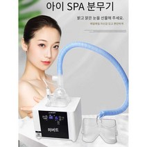 안구 미스트기 안구건조 눈 무화기 눈피로 스파 보습, 6세대 냉온 무화기