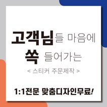 정사각도무송스티커 주문제작 홍보용스티커 디자인무료 택배무료, 30x30