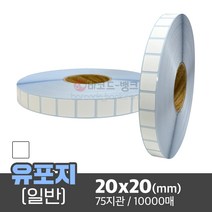 유포지 20x20(mm) 10 000매 / 바코드 물류 박스 스티커 가격표 방수 라벨지