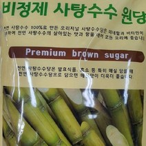 천연사탕수수백프로 비정제원당 5kg, 뉴잭키즈 1
