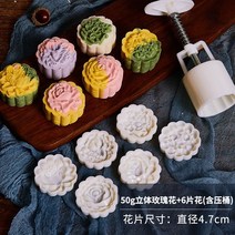 몰드 깻묵 호박 가정용 밀가루 음식 틀 있다 만터우 수작 떡 핸드메이드 큰사이즈 만들다 찌다 만두 비닐 2285676334, 50g 입체 장미꽃 6피스 (증정 오