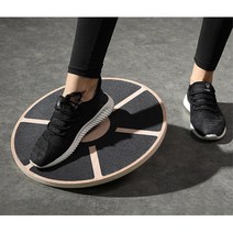 요가소도구 중심잡기 하체운동 원형 나무 밸런스보드 웨이크보드