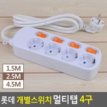 전기용품 멀티콘센트 멀티탭 전기코드 롯데 전기선 4구 멀티코드 개별스위치 콘센트(상품별 교환&반품지 주소가 달라 상품 자동수거가 불가합니다. 교환/반품이 필요하신 분은 문자나 톡톡으로 문의해주시면 안내해 드리겠습니다), 4.5M