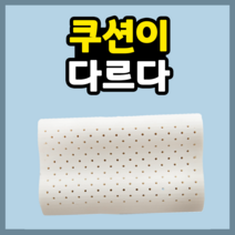 천연 라텍스 꿀잠 경추베개, 01_파도베개