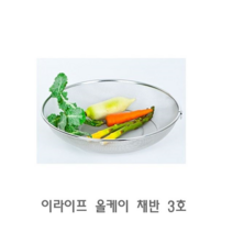 보드미_리빙 채망 이라이프 올케이 채반 3호 소쿠리 다용도채반, free