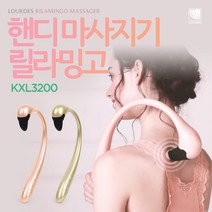 아텍스 릴라밍고 핸디 마사지기 KXL3200, 릴리밍고 KXL3200/로즈핑크